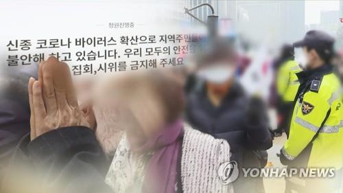 "역학조사서 예배 안 했다 해달라" 목사 1심 벌금형→2심 집유