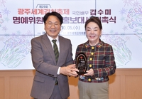 '일용 엄니' 김수미, 광주 세계 김치 축제 홍보대사 위촉