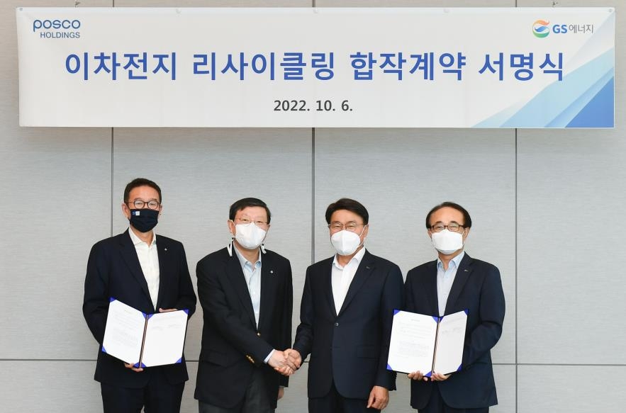 포스코홀딩스-GS에너지, 이차전지 리사이클링 사업 합작법인 설립