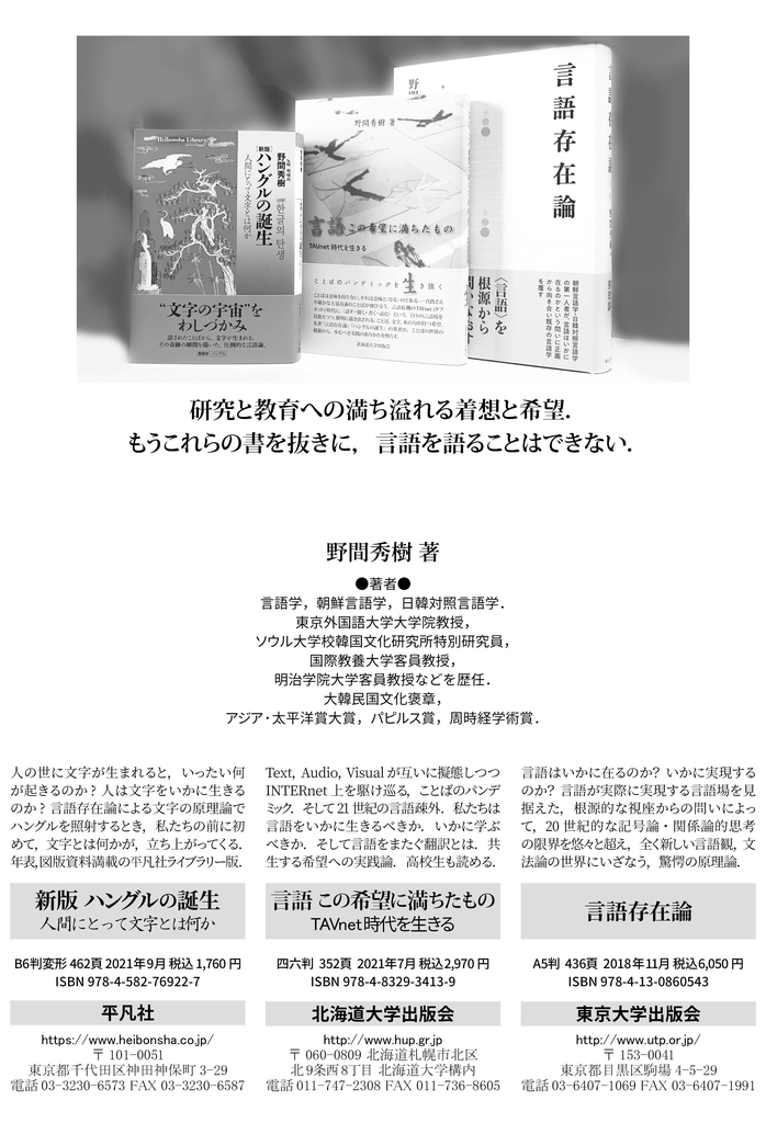 지난 3월 일본 사회언어과학회의 학회지 '사회언어과학'에 실린 광고 모습
