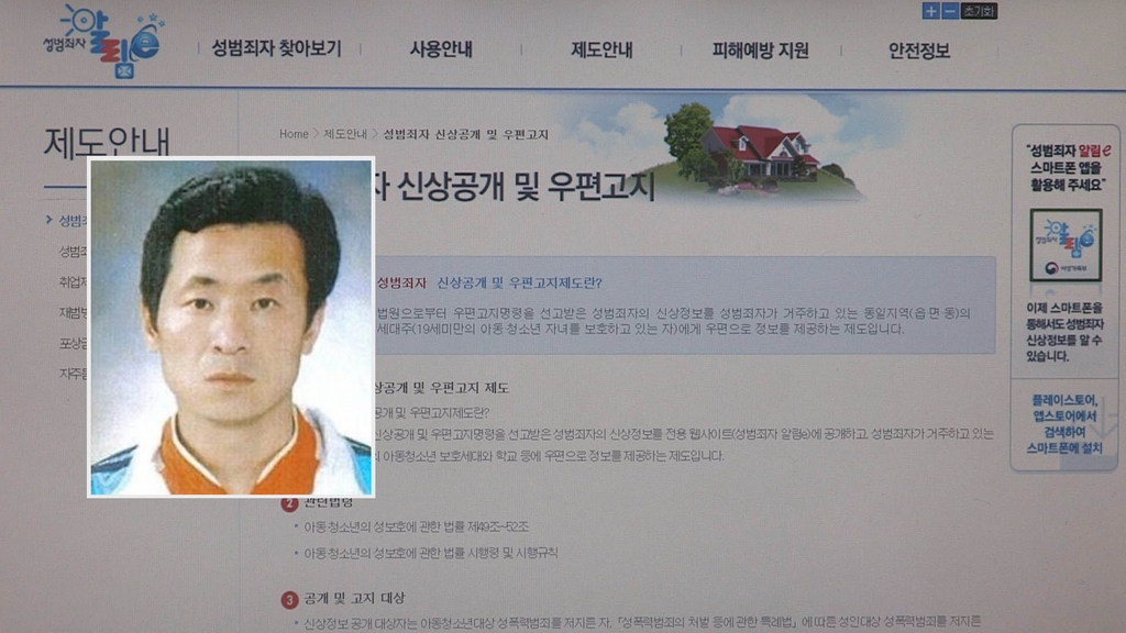 성범죄자 개인정보 공개, 숨겨진 비밀 오늘서야 밝혀져 2