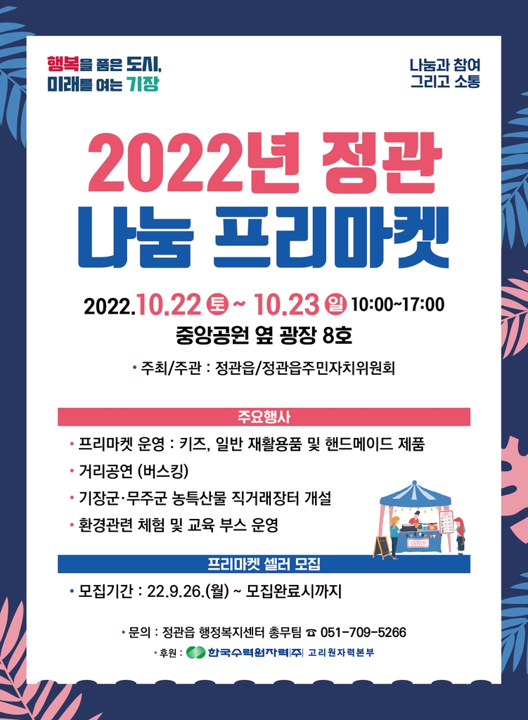 2022 정관 나눔 프리마켓