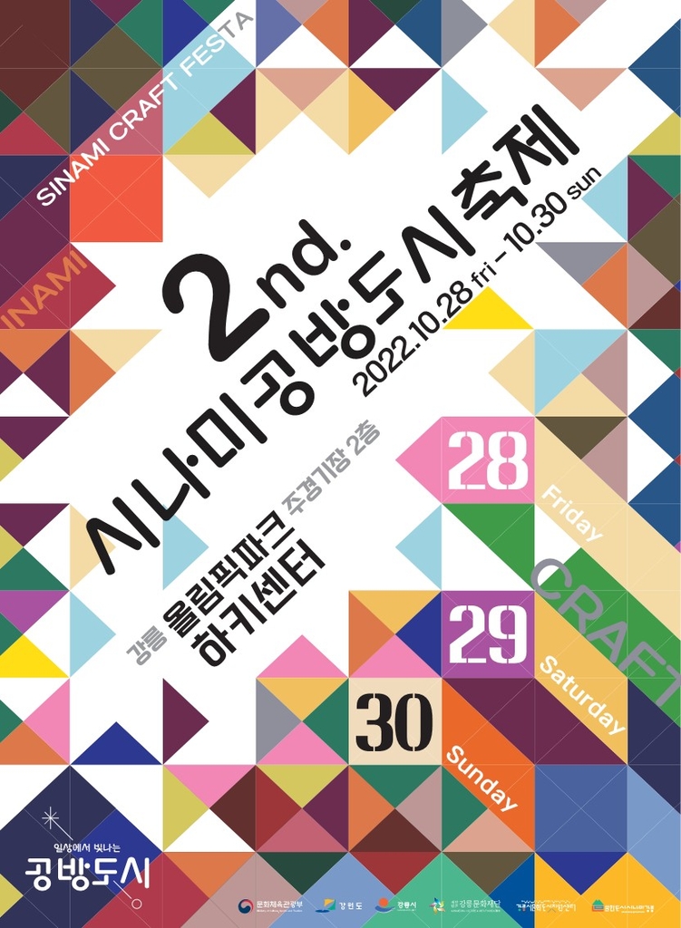 시나미공방도시축제