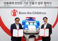 [게시판] 세이브더칠드런-로이비쥬얼 '아동 안전' 업무협약