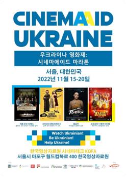 우크라이나 영화제