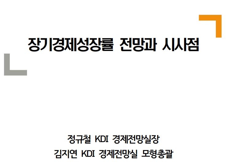 (KDI 제공)