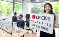 LG CNS, 거점사무실 3곳→51곳 확대…