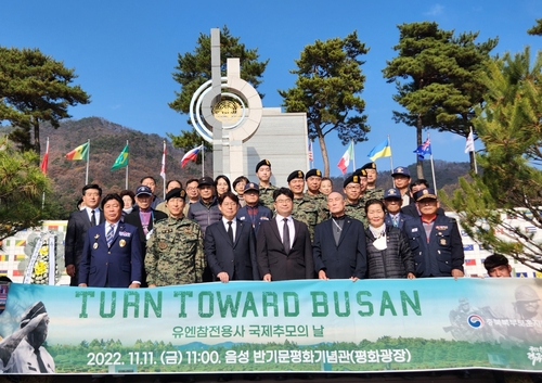 [음성소식] 유엔참전용사 국제추모의 날 행사