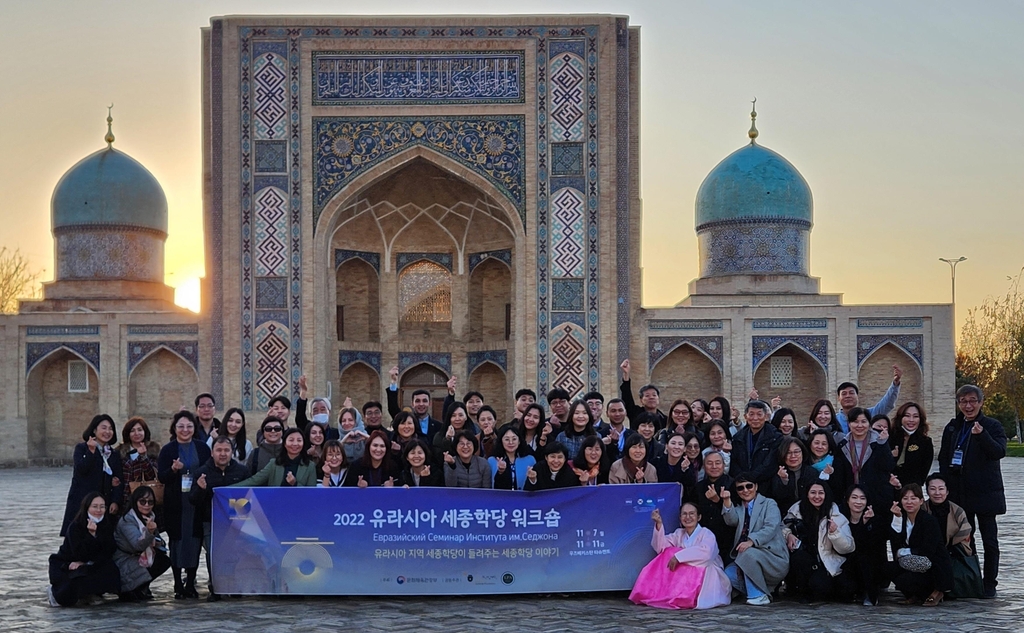 세종학당재단, 우즈베키스탄서 '유라시아 세종학당 워크숍' 개최