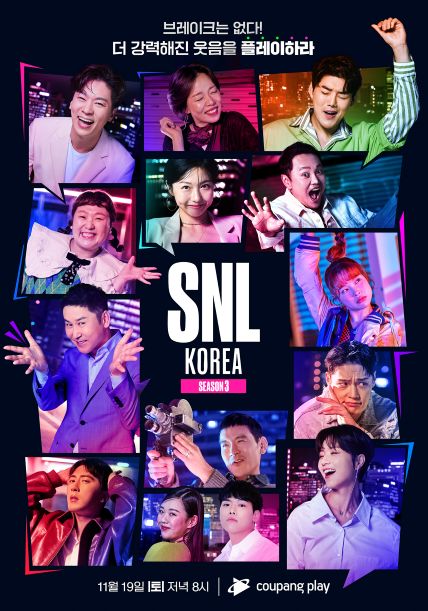 'SNL 코리아' 시즌3 19일 공개…첫 호스트는 송승헌