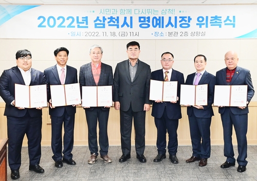 삼척시, 명예시장 6명 위촉…"주민참여 자치 실현"