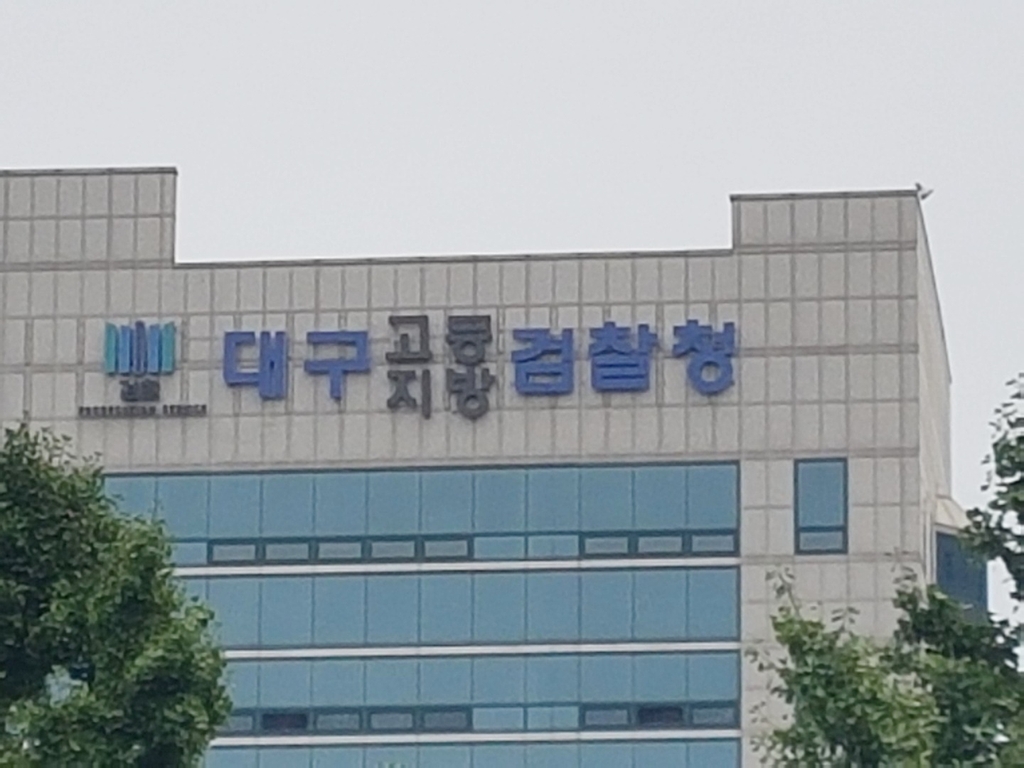 대구지검