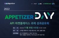 [게시판] SW산업협, 30일 API 마켓플레이스 성과공유 '애피타이저 데이'