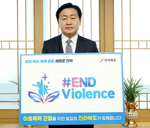 김관영 전북지사, 아동 폭력 근절 릴레이 캠페인 동참