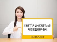 [증시신상품] KB자산운용, 삼성그룹 탑3 채권혼합 ETF 상장