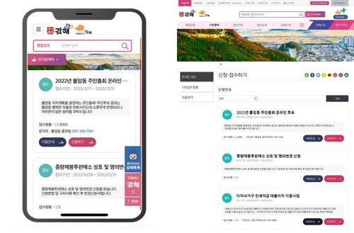 [김해소식] 시 '비대면 온라인 신청관리 서비스'…9개 사업 대상