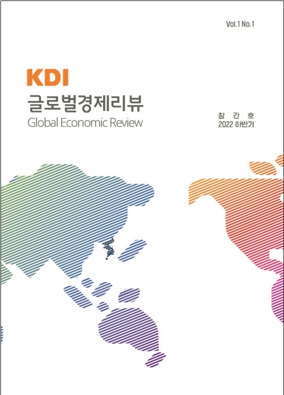 KDI 글로벌경제리뷰 창간호 표지