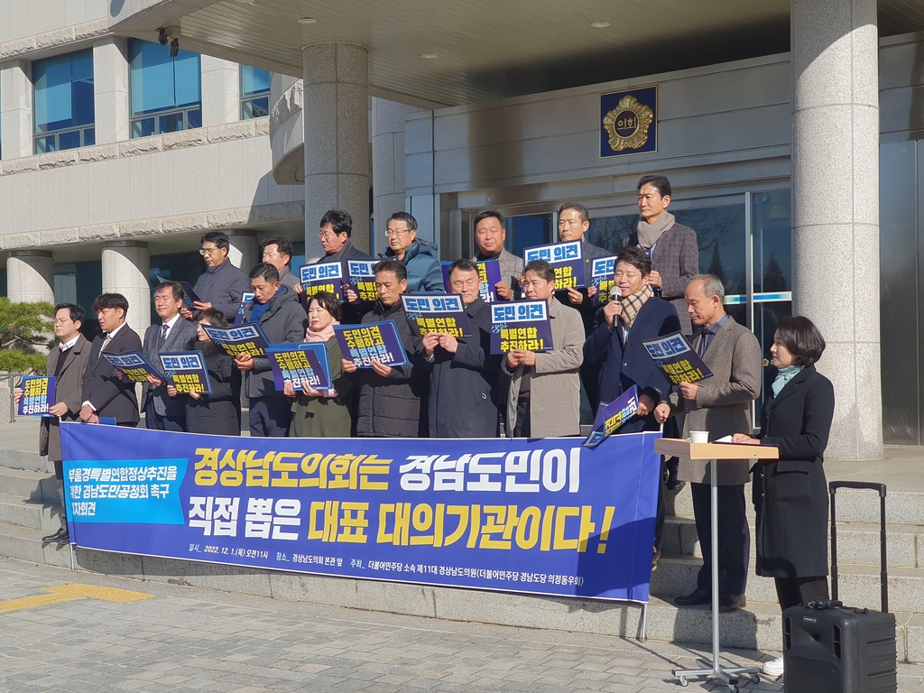 부울경 특별연합 규약 폐지안 부결 촉구하는 경남 민주의정회