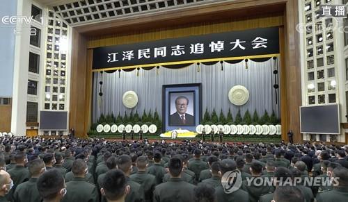 장쩌민 전 중국 국가주석 추도대회