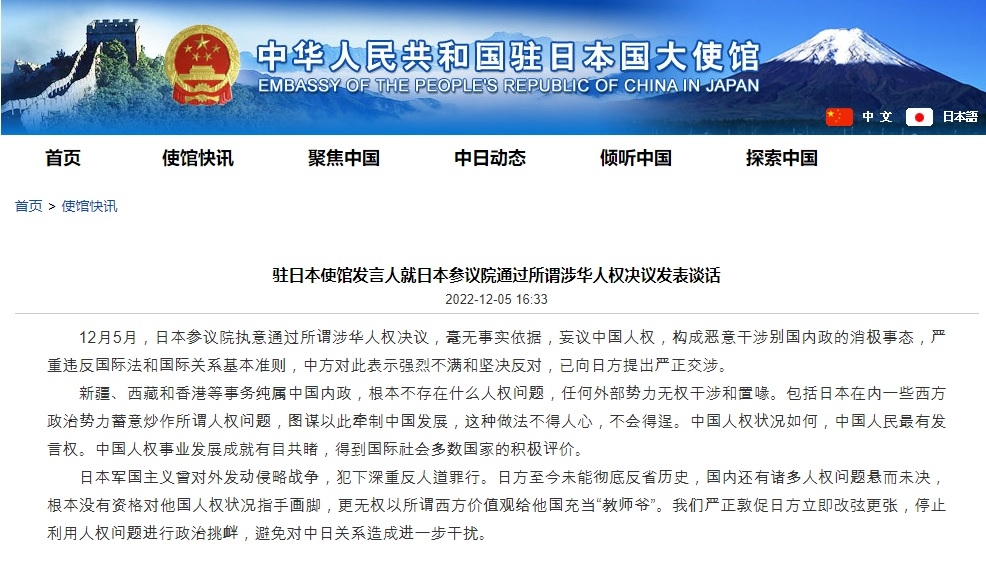 주일 중국대사관 대변인 성명