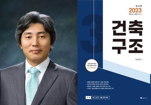 광주대 송창영 교수 '건축구조' 출간