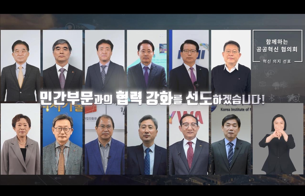 서울 12개 공공기관, 민관 협력 강화 의지 선포