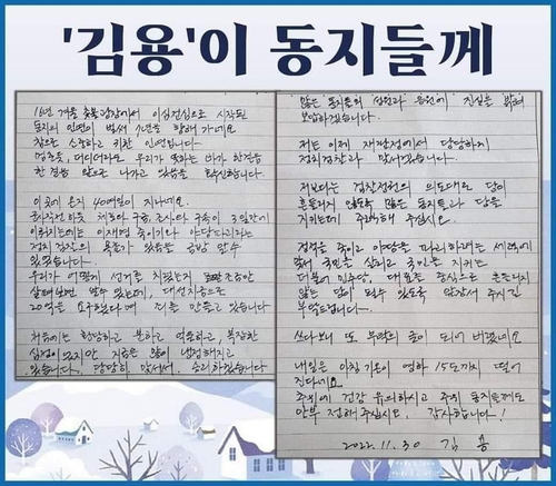 김용, 옥중서신서 "'이재명 죽이기' 목표인 정치검찰에 맞설 것"