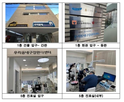 서울 쪽방촌서 무료 치과진료…돈의동 구강관리센터 개소