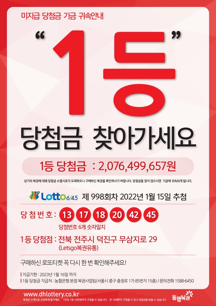 [동행복권 제공]