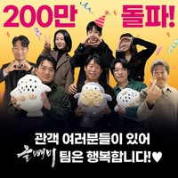 '올빼미' 200만 관객 돌파…박스오피스 1위 지속