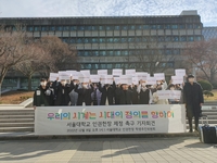 서울대생들, '2년간 지연' 차별금지 인권헌장 제정 촉구