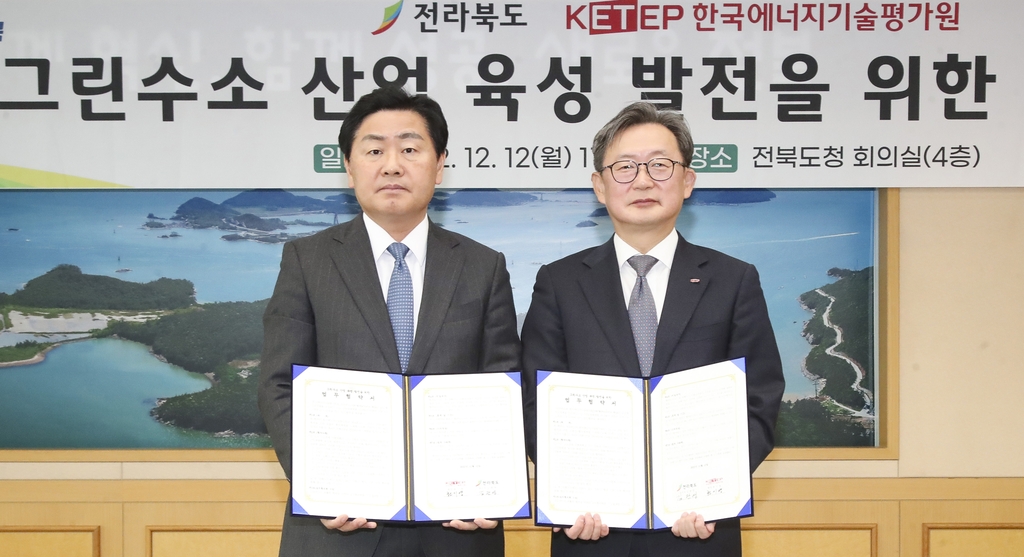 전북도-한국에너지기술평가원, 그린 수소 산업 육성·발전 업무협약