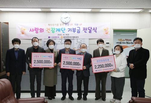 "계단 오를 때마다 적립" 광주신세계안과, 기부금 전달