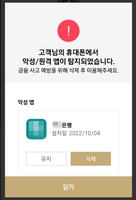 김포 지역화폐 앱에 보이스피싱 차단 기능…효과 '톡톡'