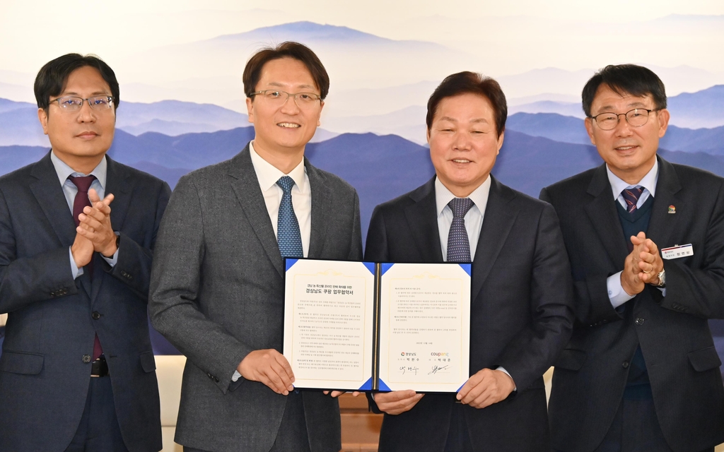 경남도-쿠팡, 농산물 온라인 직거래 확대 업무협약