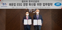 [게시판] 캠코·한국선급, '해운업 ESG 경영 확산' 업무협약 체결