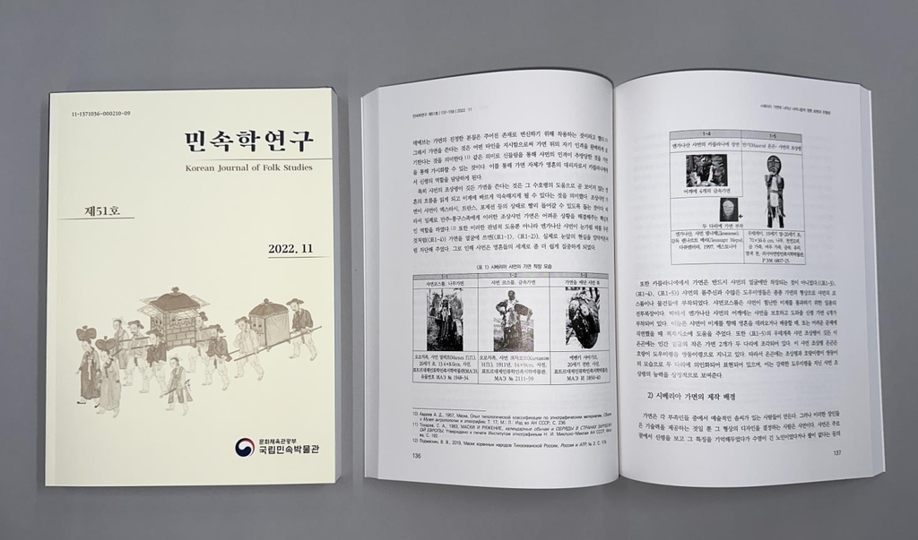 '민속학연구' 학술지 모습 