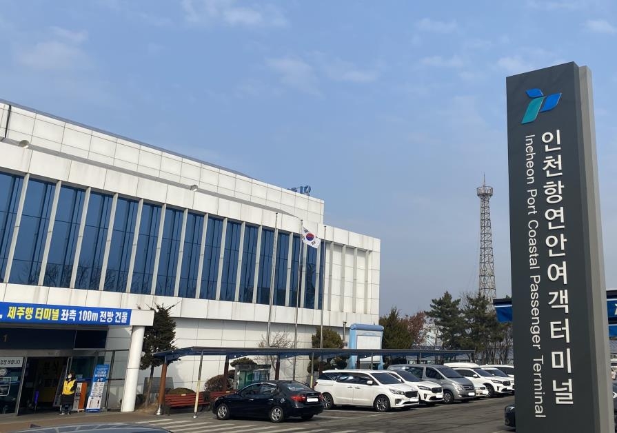 인천 연안여객터미널 주차정보 실시간 제공…AI 도입 | 연합뉴스 인천 연안여객터미널 주차정보 실시간 제공…Ai 도입 | 연합뉴스
