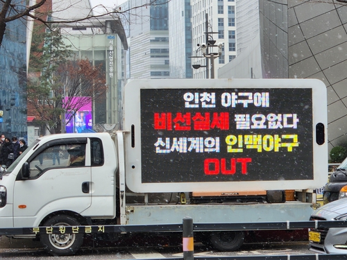 프로야구 SSG 팬들, 서울 상암동 일대서 트럭시위