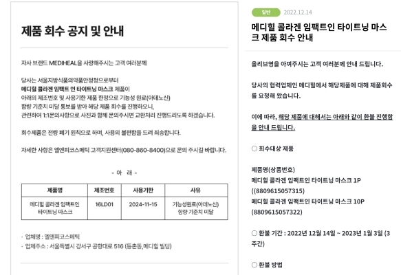 메디힐 리콜, 올리브영 공지