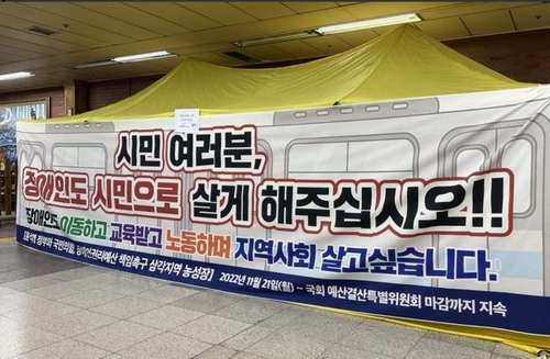 전장연, 지하철 4호선 삼각지역 농성장서 철수