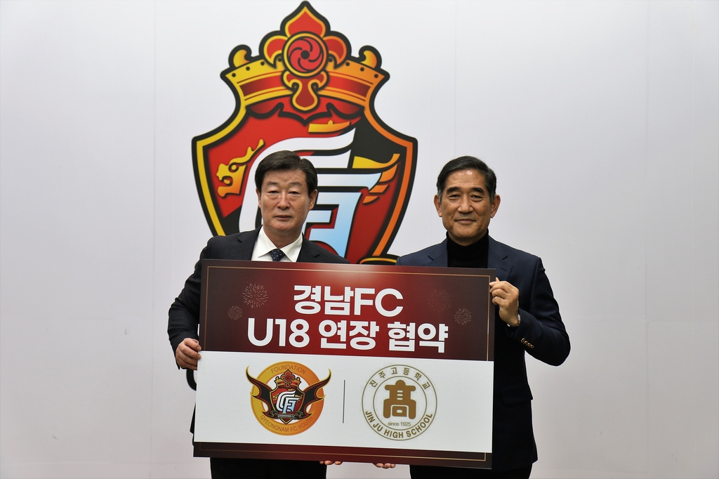 경남FC, 진주고와 유소년 위탁 운영 관리 연장 협약