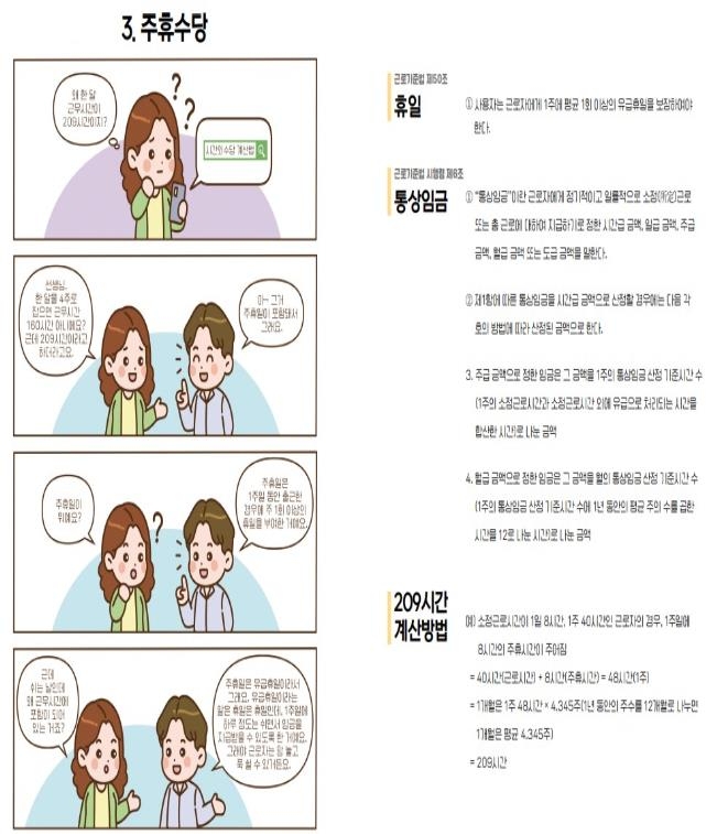 서울시 '보육교직원이 알아야 할 안심노무이야기' 책자 일부