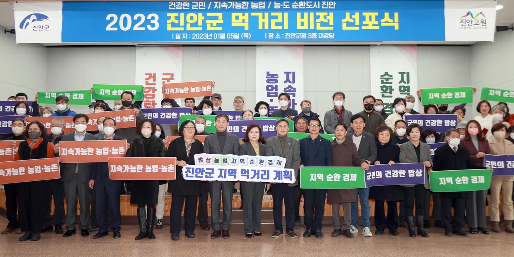  진안군 먹거리 비전 선포식