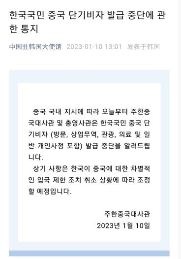주한중국대사관 위챗 계정 캡처