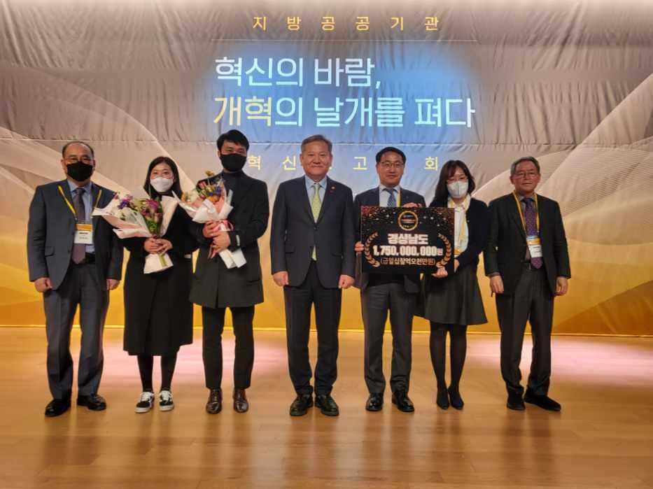 경남도, 지방공공기관 혁신 우수상 수상
