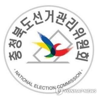 [충북소식] 조합장선거 입후보 안내설명회