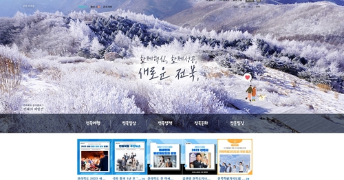 "전북의 생생한 정보 전달할게요"…블로그 기자단 출범