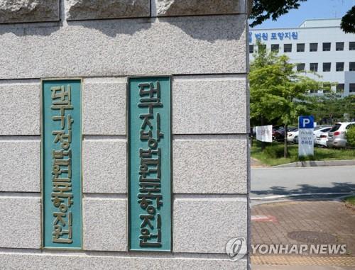 대구지법 포항지원