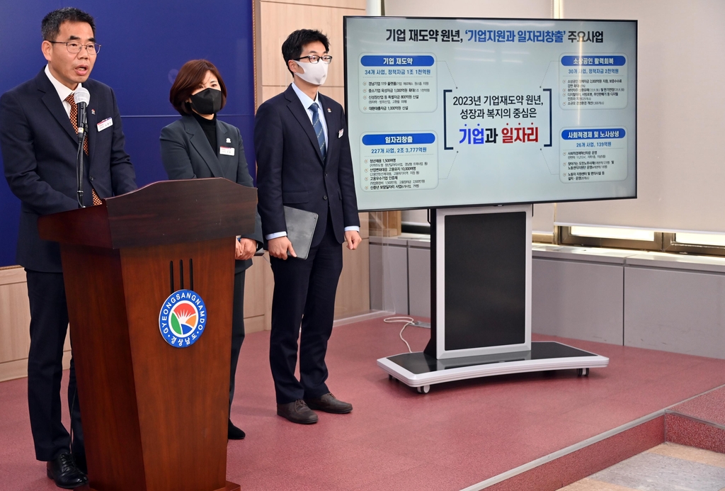 '경남 기업 재도약 원년' 브리핑